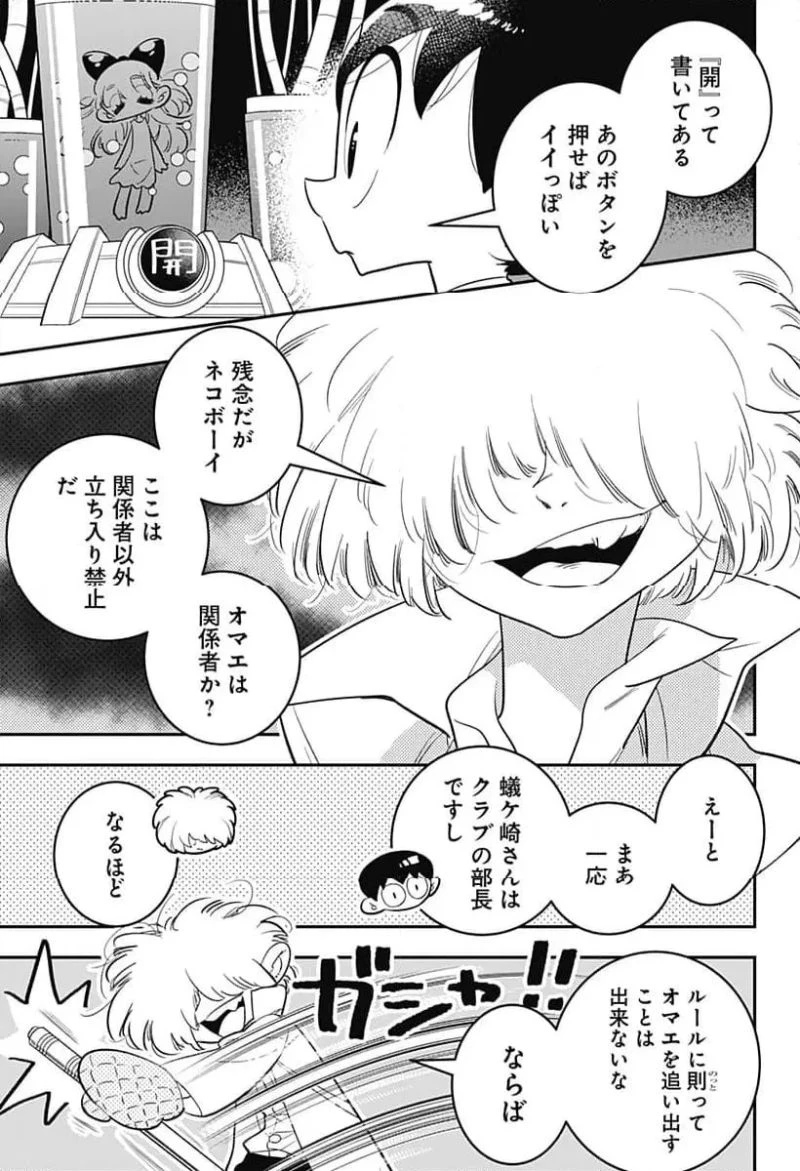放課後ひみつクラブ 第49話 - 11