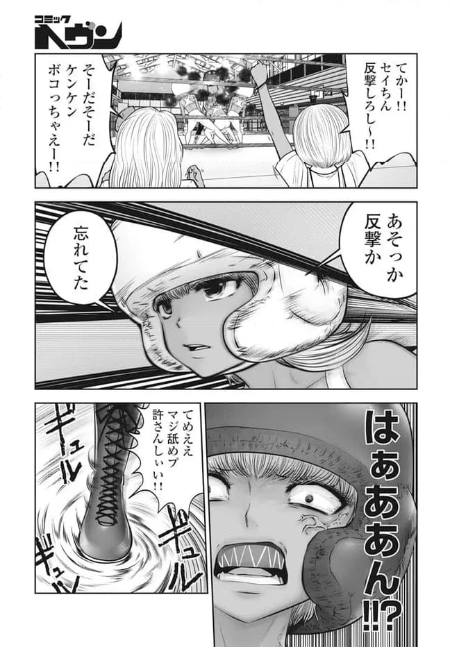 ブラック学校に勤めてしまった先生 第38.3話 - 5