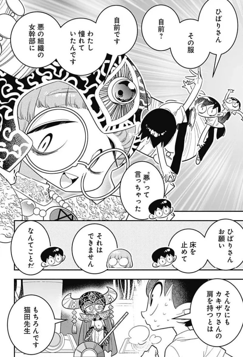 放課後ひみつクラブ 第49話 - 14
