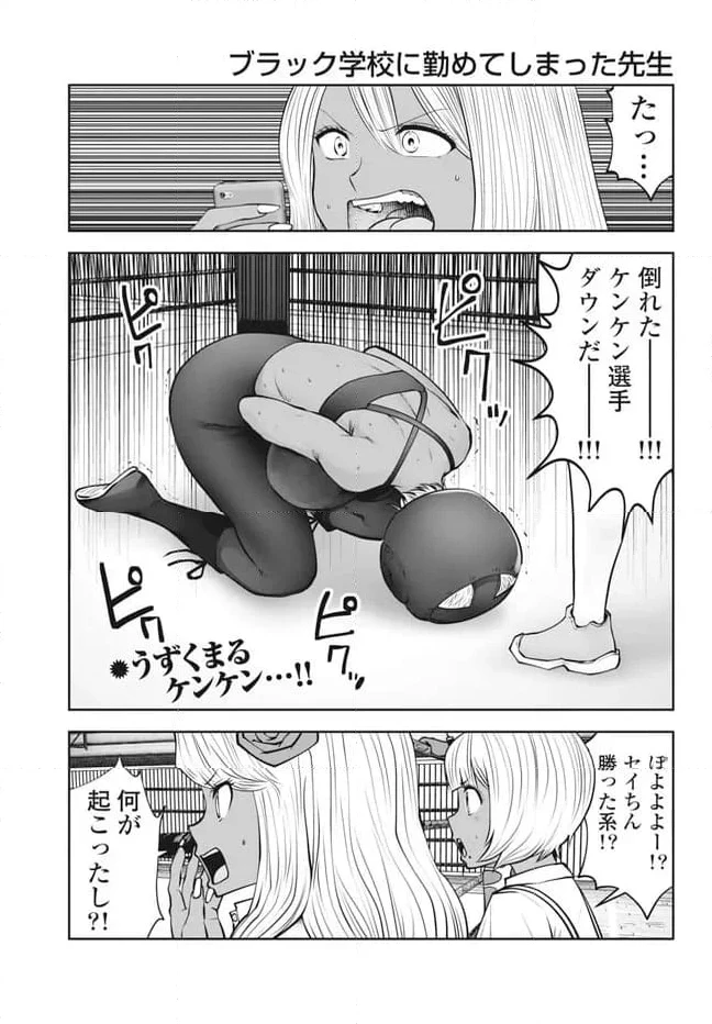 ブラック学校に勤めてしまった先生 第39.1話 - 2