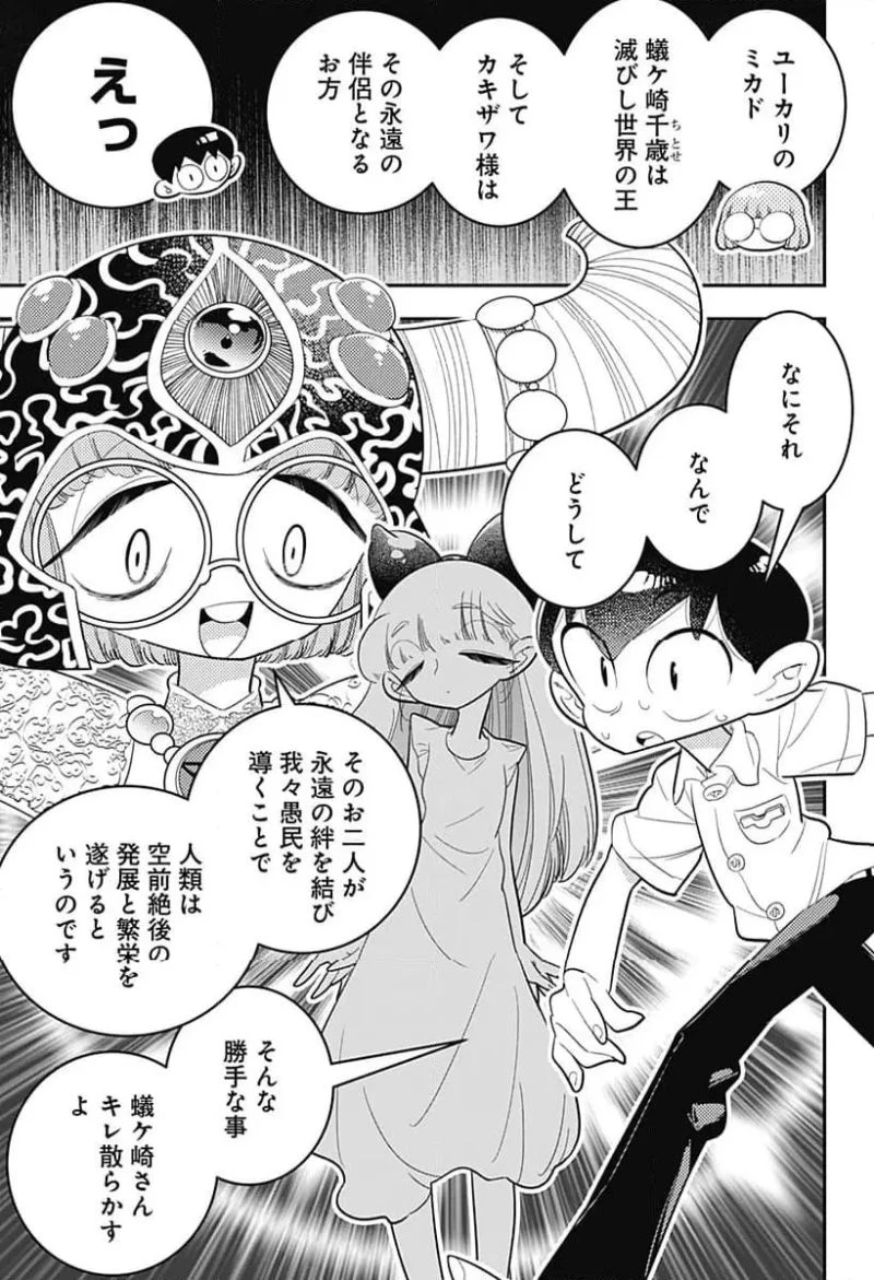 放課後ひみつクラブ 第49話 - 15