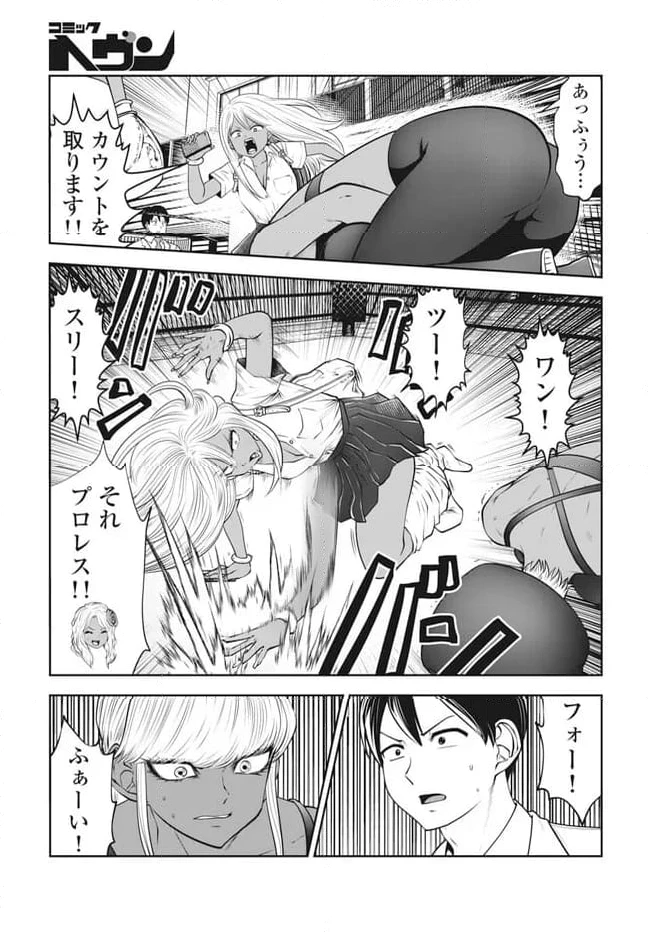 ブラック学校に勤めてしまった先生 第39.1話 - 3