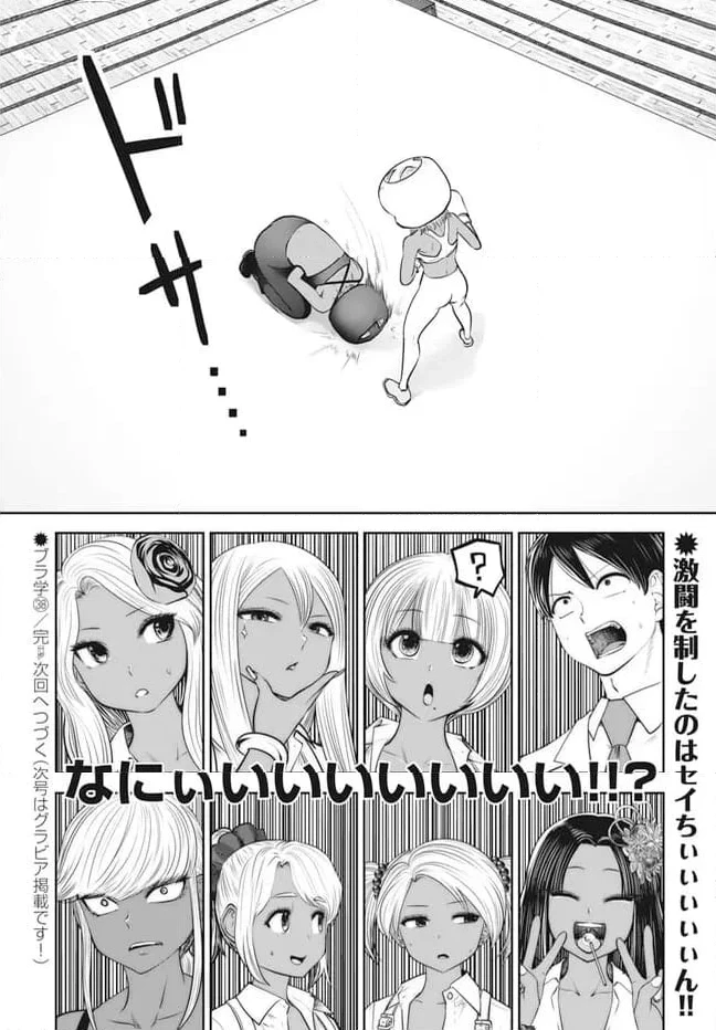 ブラック学校に勤めてしまった先生 第38.4話 - 6