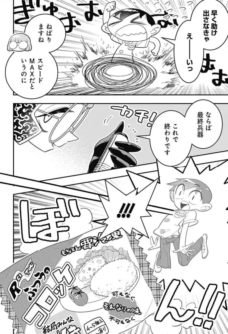 放課後ひみつクラブ 第49話 - 16
