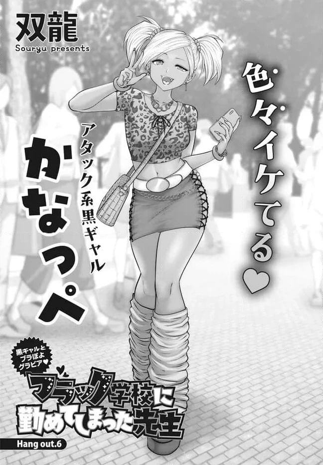 ブラック学校に勤めてしまった先生 第38.4話 - 7