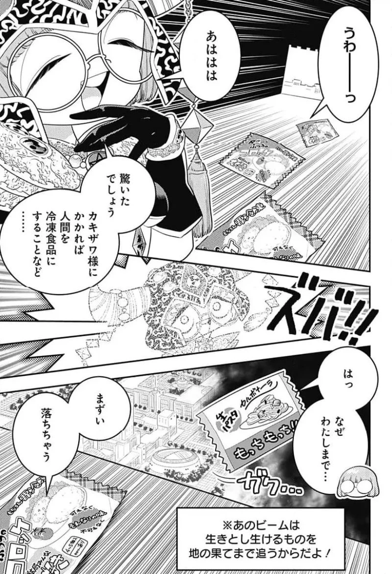 放課後ひみつクラブ 第49話 - 17