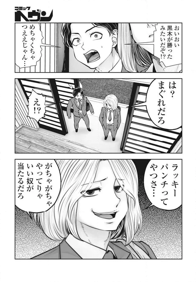 ブラック学校に勤めてしまった先生 第39.4話 - 1