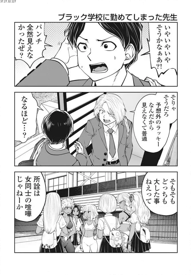 ブラック学校に勤めてしまった先生 第39.4話 - 2