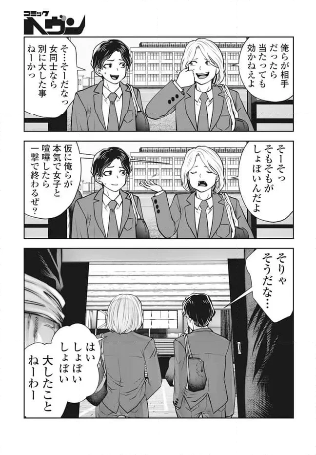 ブラック学校に勤めてしまった先生 第39.4話 - 3