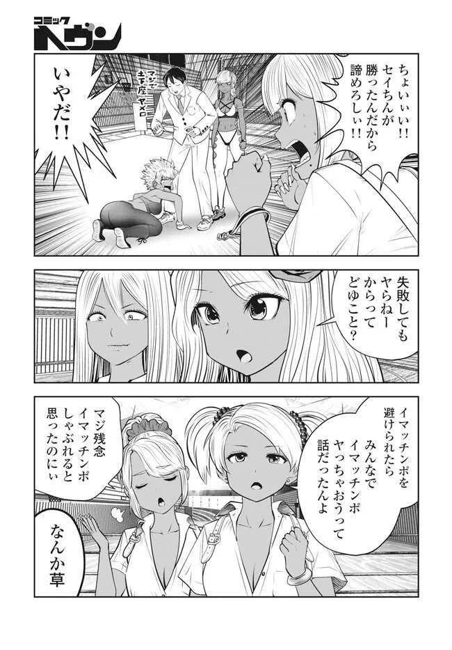 ブラック学校に勤めてしまった先生 第40.1話 - 3