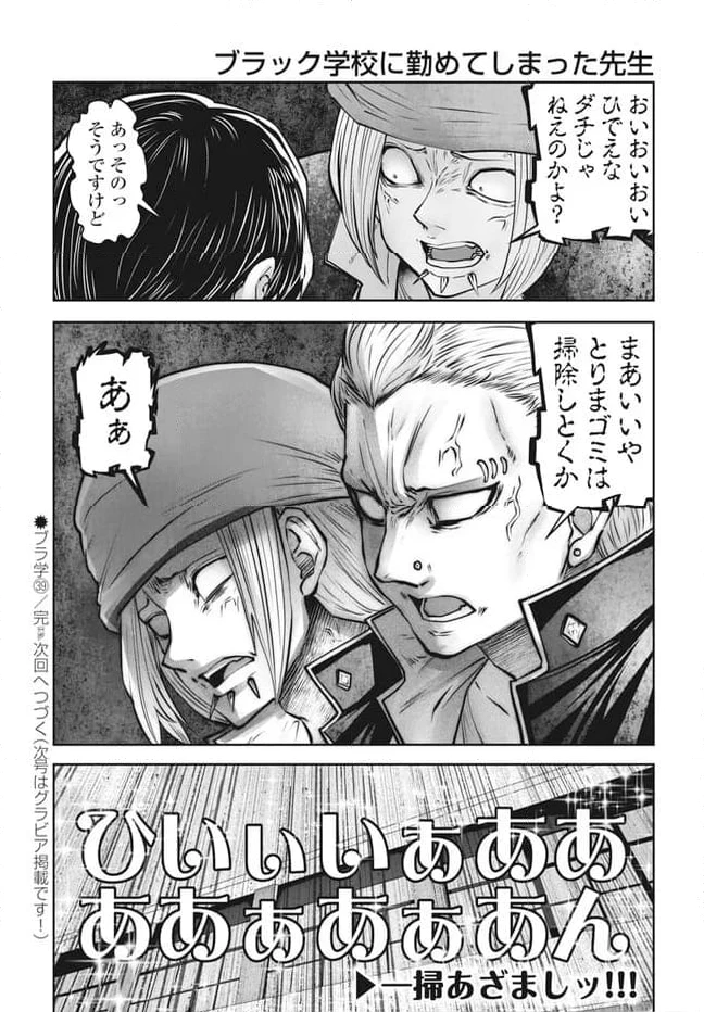 ブラック学校に勤めてしまった先生 第39.4話 - 6