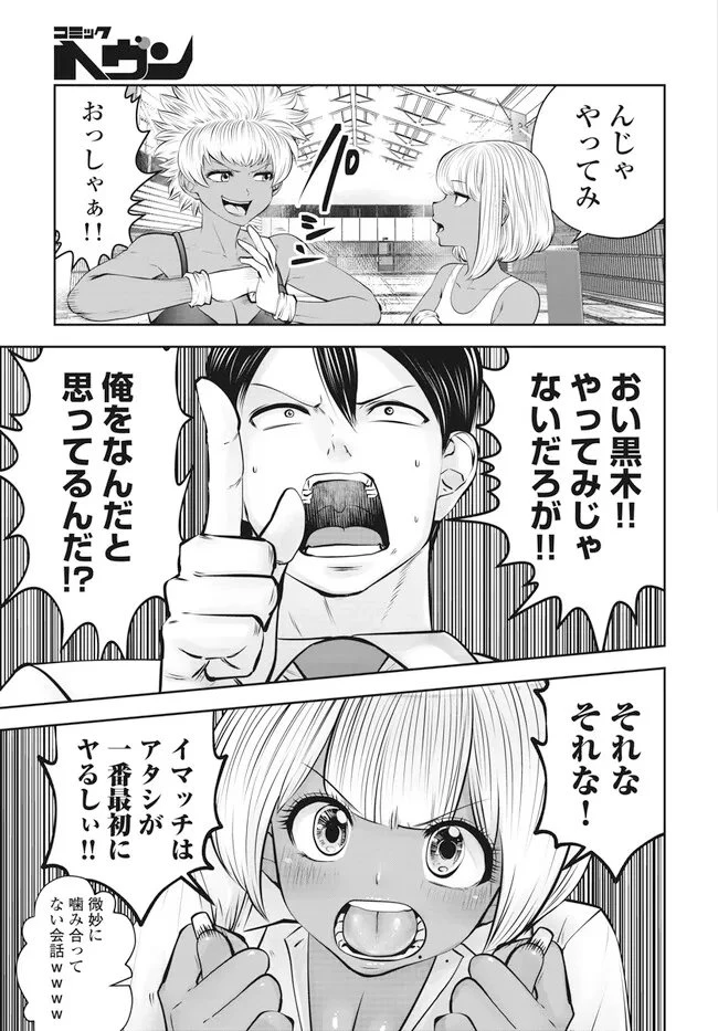 ブラック学校に勤めてしまった先生 第40.2話 - 1