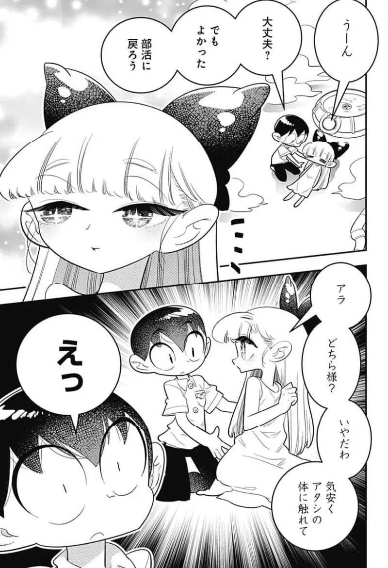 放課後ひみつクラブ 第49話 - 25