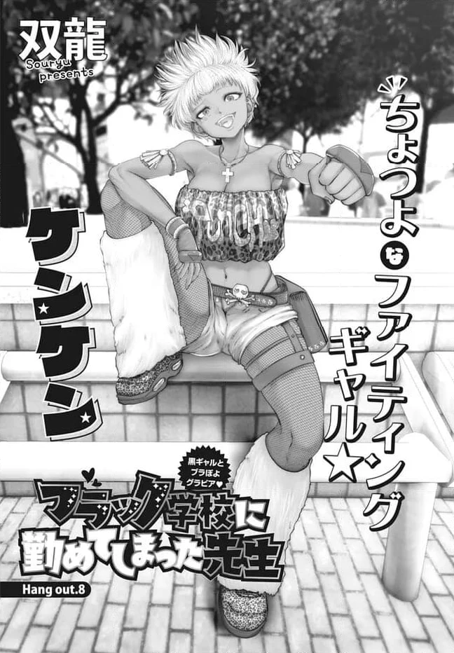 ブラック学校に勤めてしまった先生 第39.4話 - 9