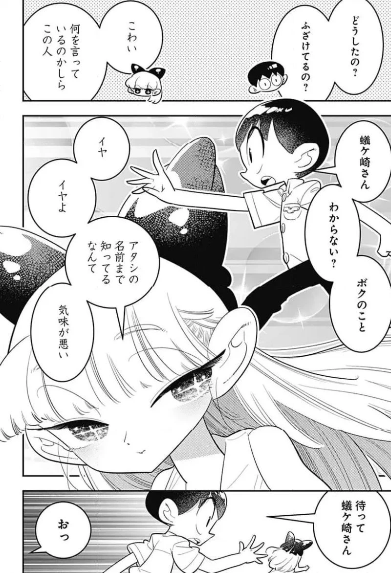 放課後ひみつクラブ 第49話 - 26