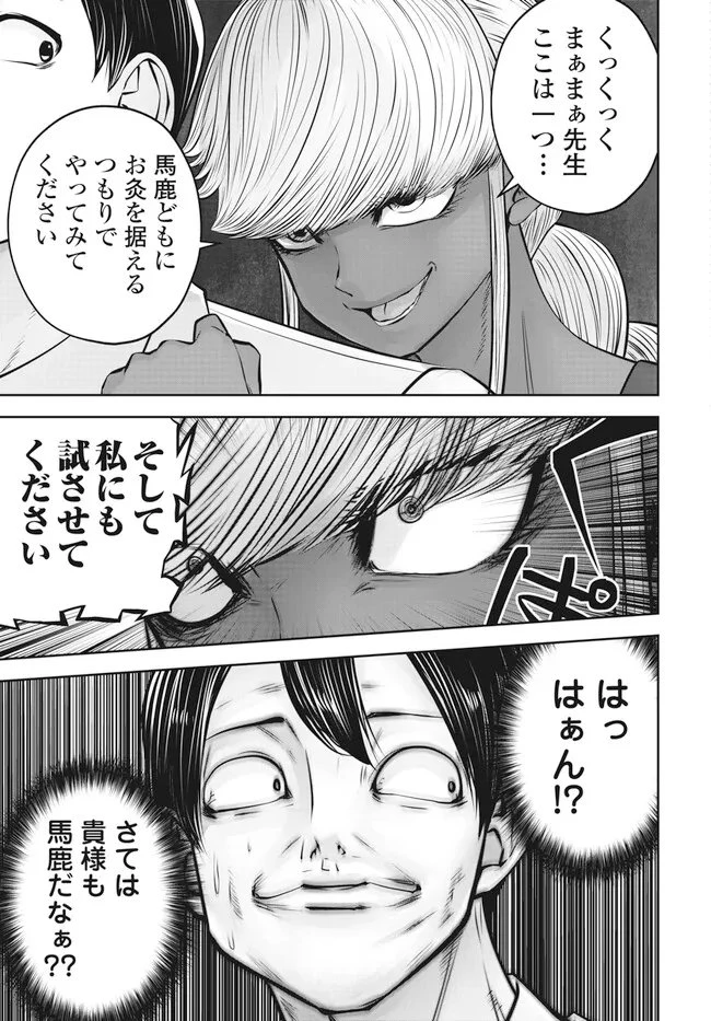 ブラック学校に勤めてしまった先生 第40.2話 - 3