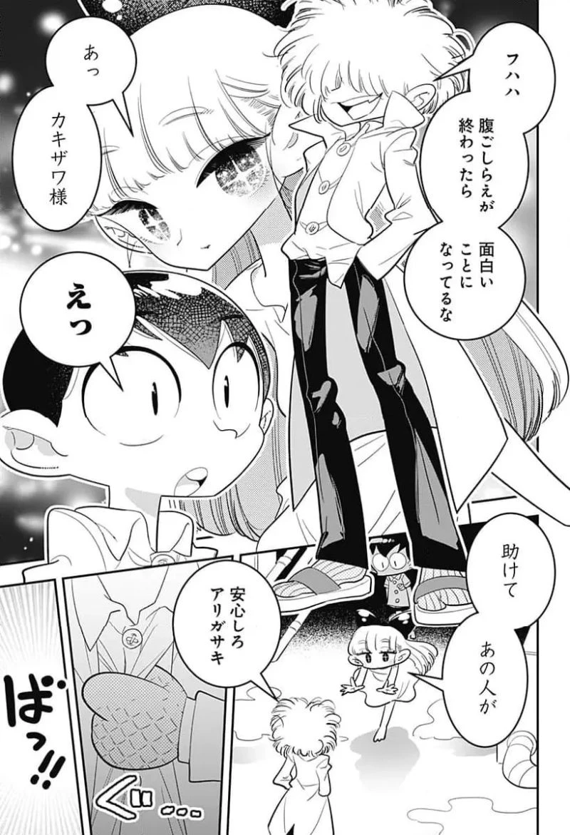放課後ひみつクラブ 第49話 - 27