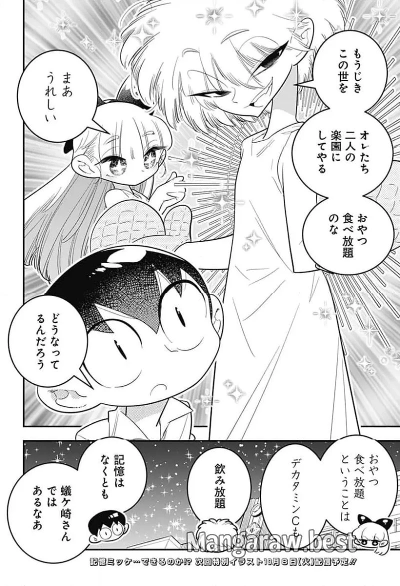 放課後ひみつクラブ 第49話 - 28