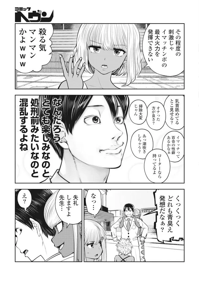 ブラック学校に勤めてしまった先生 第40.2話 - 5