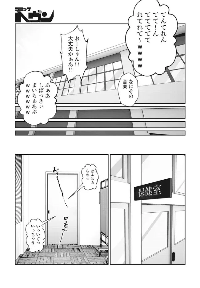 ブラック学校に勤めてしまった先生 第40.3話 - 5