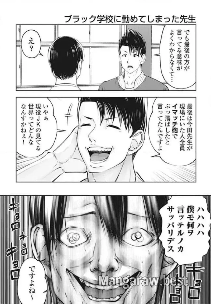 ブラック学校に勤めてしまった先生 第41.2話 - 2