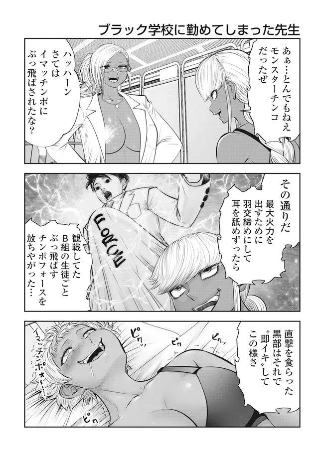 ブラック学校に勤めてしまった先生 第40.4話 - 4