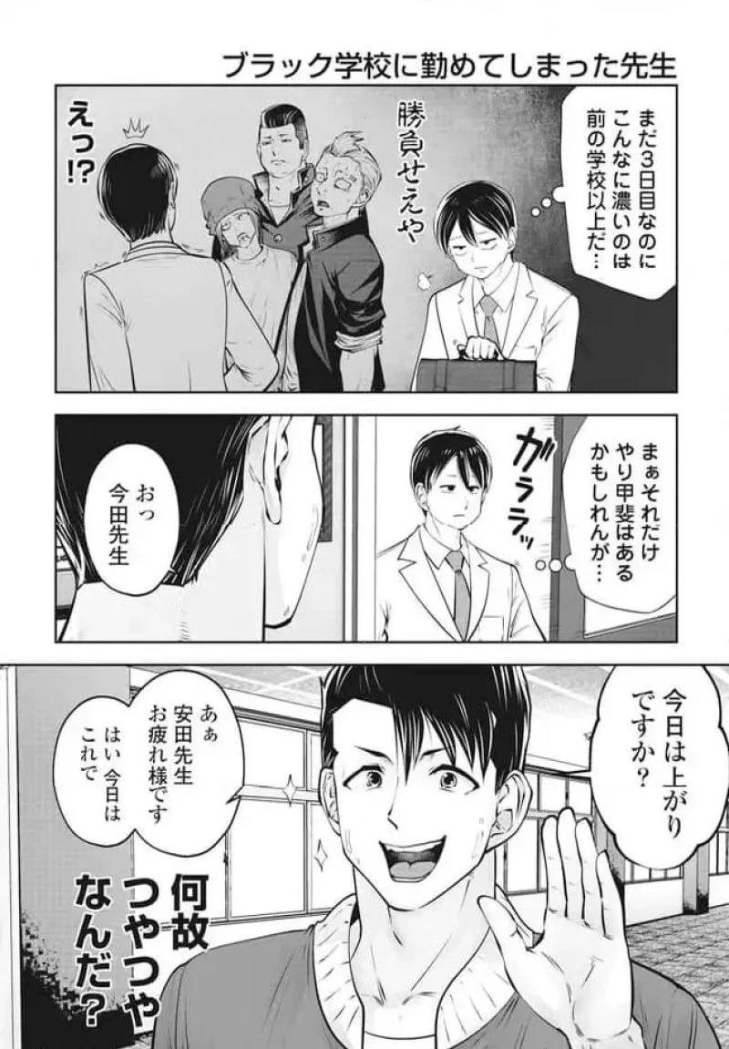 ブラック学校に勤めてしまった先生 第41.1話 - 6