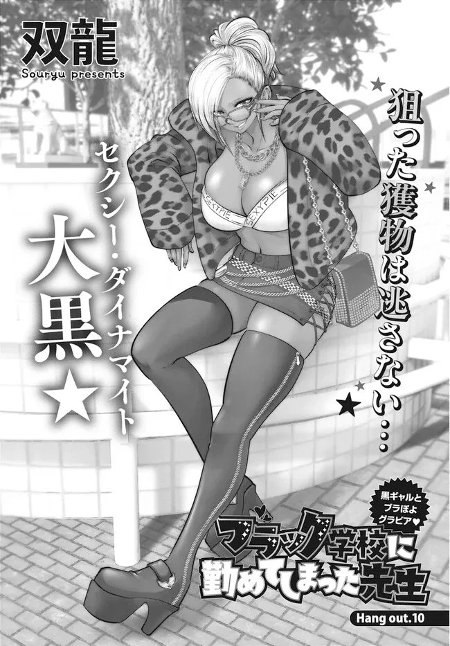 ブラック学校に勤めてしまった先生 第40.4話 - 7