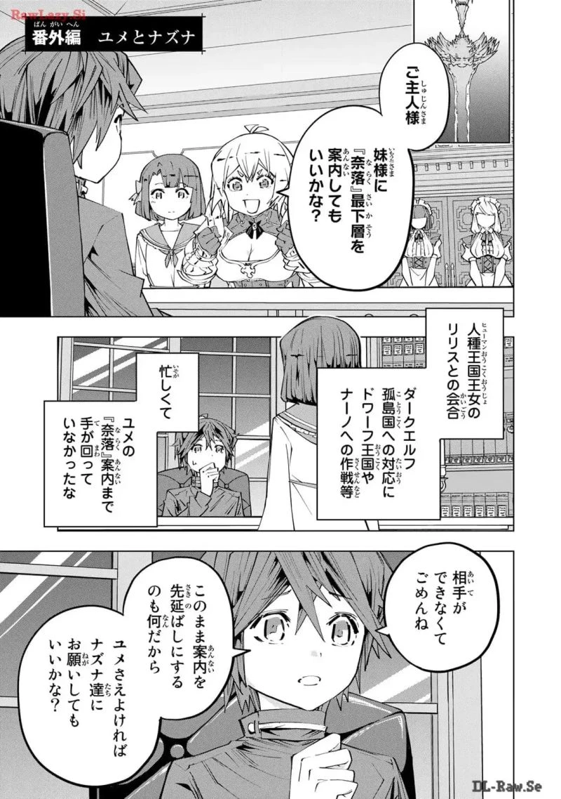 信じていた仲間達にダンジョン奥地で殺されかけたがギフト『無限ガチャ』でレベル9999の仲間達を手に入れて元パーティーメンバーと世界に復讐＆『ざまぁ！』します！ 第94.5話 - 1