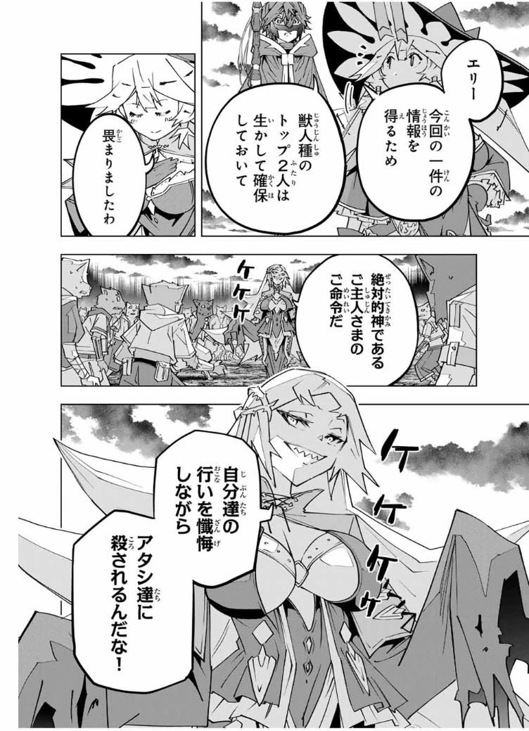 信じていた仲間達にダンジョン奥地で殺されかけたがギフト『無限ガチャ』でレベル9999の仲間達を手に入れて元パーティーメンバーと世界に復讐＆『ざまぁ！』します！ 第139話 - 4