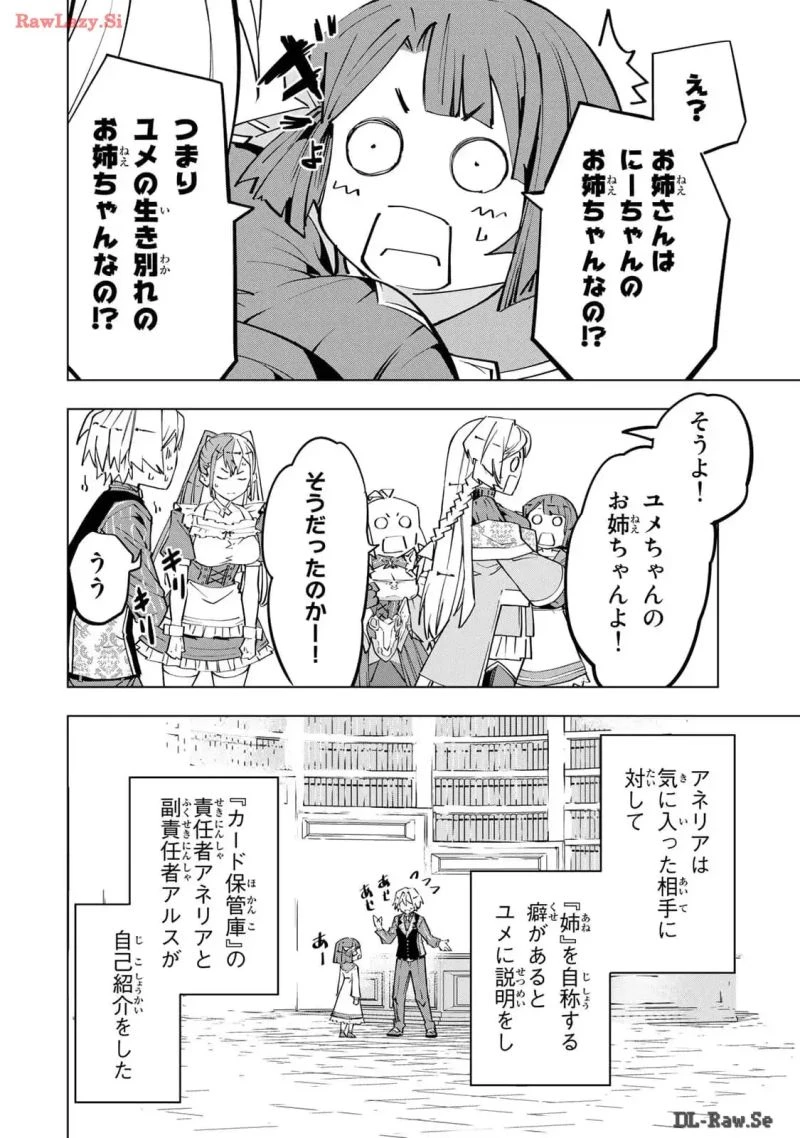 信じていた仲間達にダンジョン奥地で殺されかけたがギフト『無限ガチャ』でレベル9999の仲間達を手に入れて元パーティーメンバーと世界に復讐＆『ざまぁ！』します！ 第94.5話 - 6