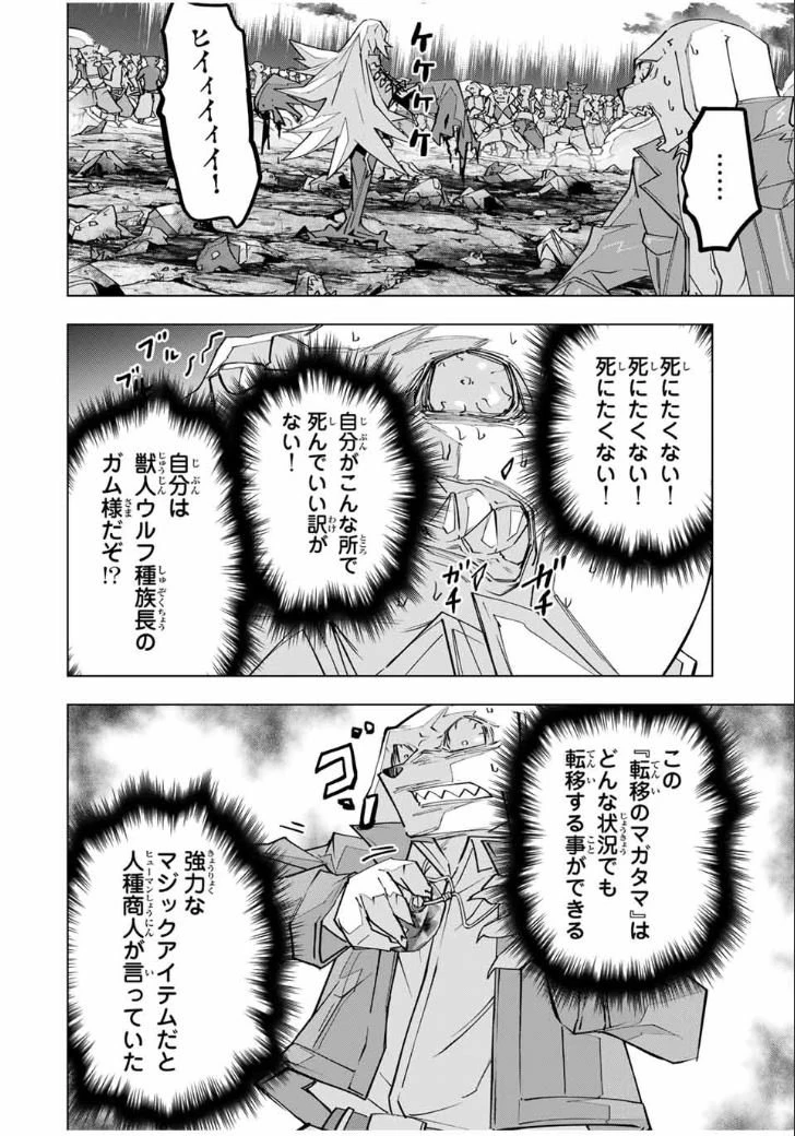 信じていた仲間達にダンジョン奥地で殺されかけたがギフト『無限ガチャ』でレベル9999の仲間達を手に入れて元パーティーメンバーと世界に復讐＆『ざまぁ！』します！ 第139話 - 7