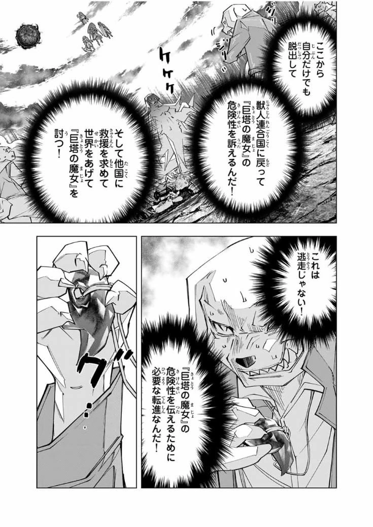 信じていた仲間達にダンジョン奥地で殺されかけたがギフト『無限ガチャ』でレベル9999の仲間達を手に入れて元パーティーメンバーと世界に復讐＆『ざまぁ！』します！ 第139話 - 8