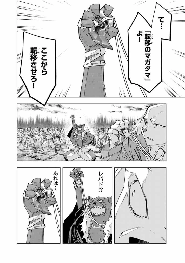 信じていた仲間達にダンジョン奥地で殺されかけたがギフト『無限ガチャ』でレベル9999の仲間達を手に入れて元パーティーメンバーと世界に復讐＆『ざまぁ！』します！ 第139話 - 9