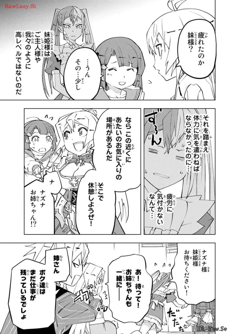 信じていた仲間達にダンジョン奥地で殺されかけたがギフト『無限ガチャ』でレベル9999の仲間達を手に入れて元パーティーメンバーと世界に復讐＆『ざまぁ！』します！ 第94.5話 - 11