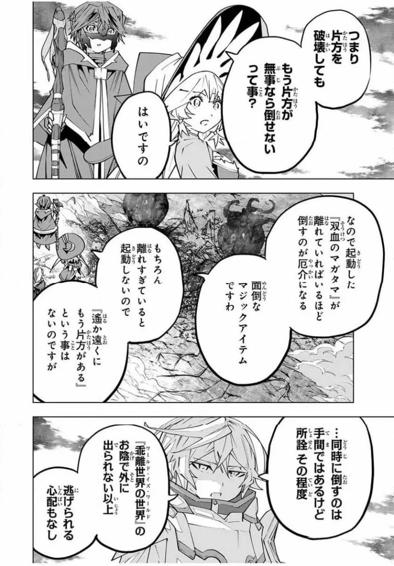 信じていた仲間達にダンジョン奥地で殺されかけたがギフト『無限ガチャ』でレベル9999の仲間達を手に入れて元パーティーメンバーと世界に復讐＆『ざまぁ！』します！ 第140話 - 4