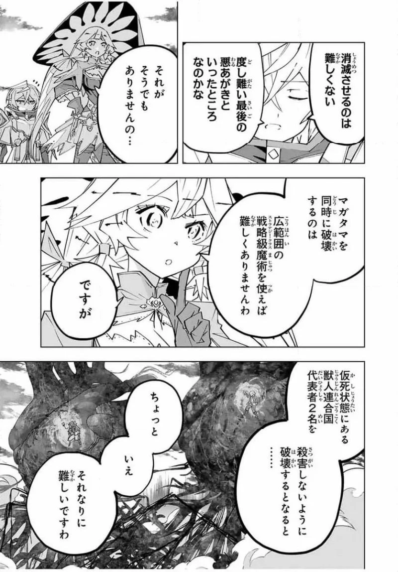 信じていた仲間達にダンジョン奥地で殺されかけたがギフト『無限ガチャ』でレベル9999の仲間達を手に入れて元パーティーメンバーと世界に復讐＆『ざまぁ！』します！ 第140話 - 5