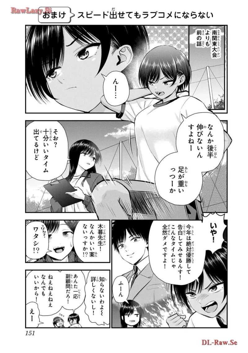 幼馴染とはラブコメにならない 第94.5話 - 1
