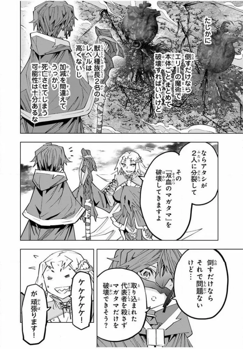 信じていた仲間達にダンジョン奥地で殺されかけたがギフト『無限ガチャ』でレベル9999の仲間達を手に入れて元パーティーメンバーと世界に復讐＆『ざまぁ！』します！ 第140話 - 6