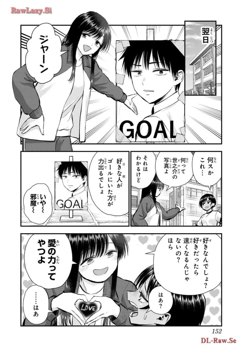 幼馴染とはラブコメにならない 第94.5話 - 2