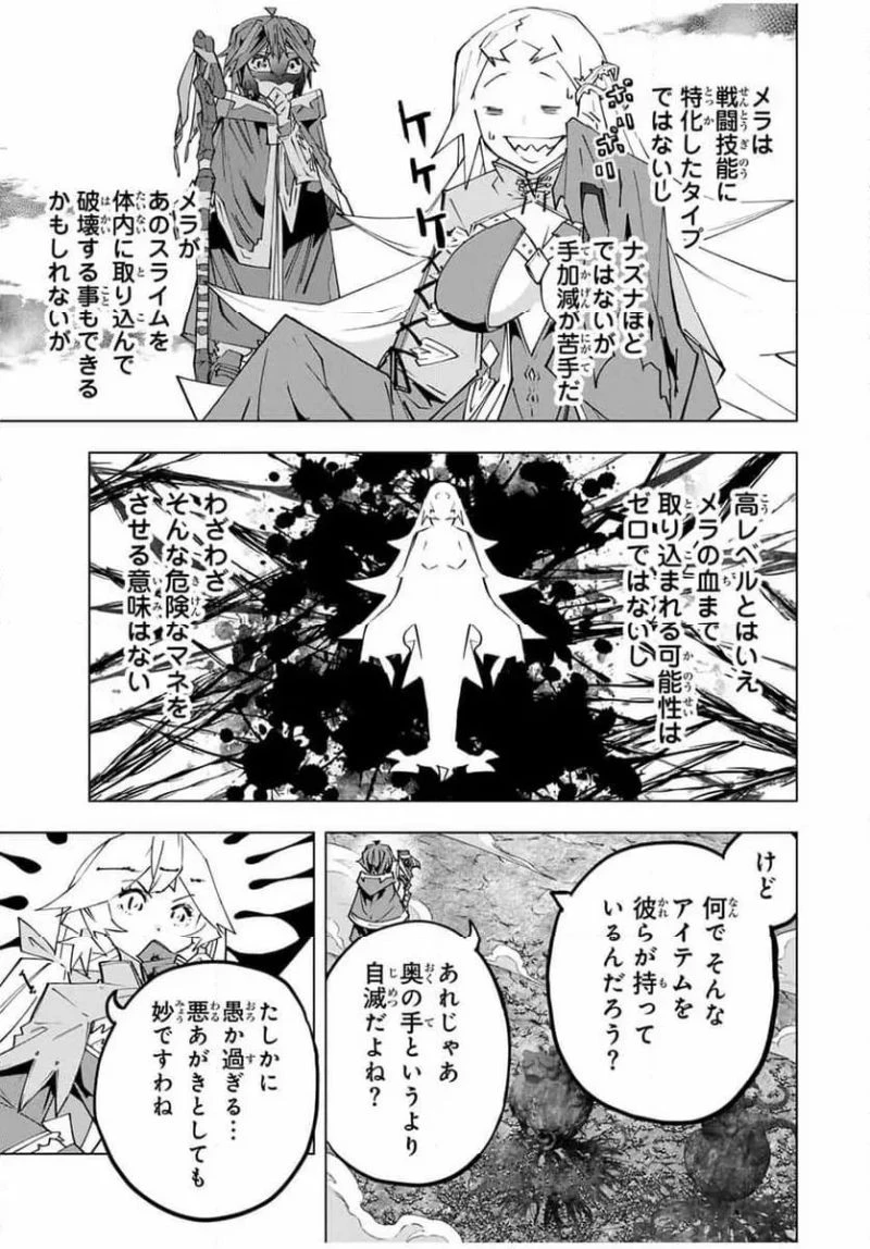 信じていた仲間達にダンジョン奥地で殺されかけたがギフト『無限ガチャ』でレベル9999の仲間達を手に入れて元パーティーメンバーと世界に復讐＆『ざまぁ！』します！ 第140話 - 7