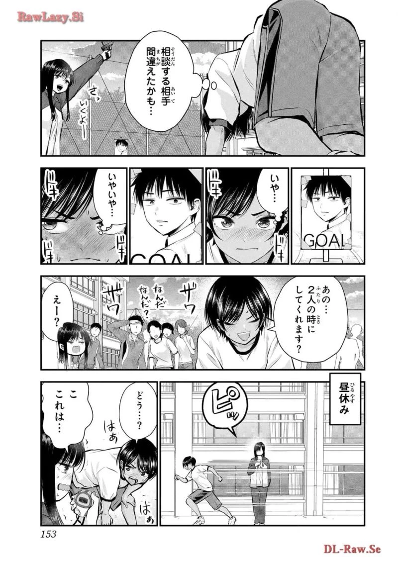 幼馴染とはラブコメにならない 第94.5話 - 3