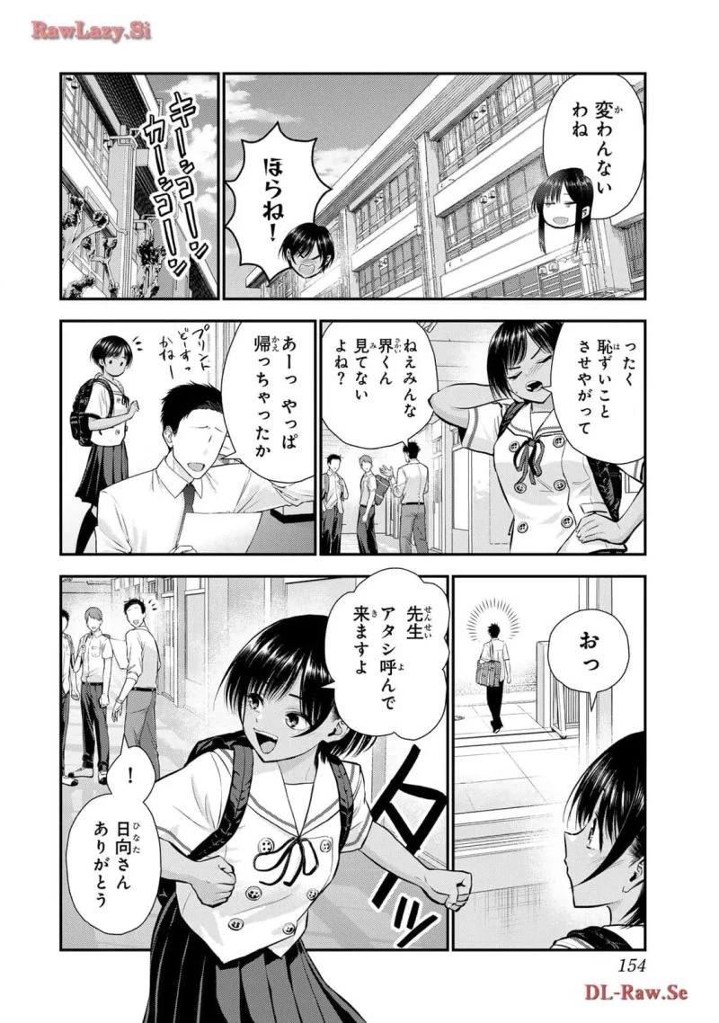 幼馴染とはラブコメにならない 第94.5話 - 4