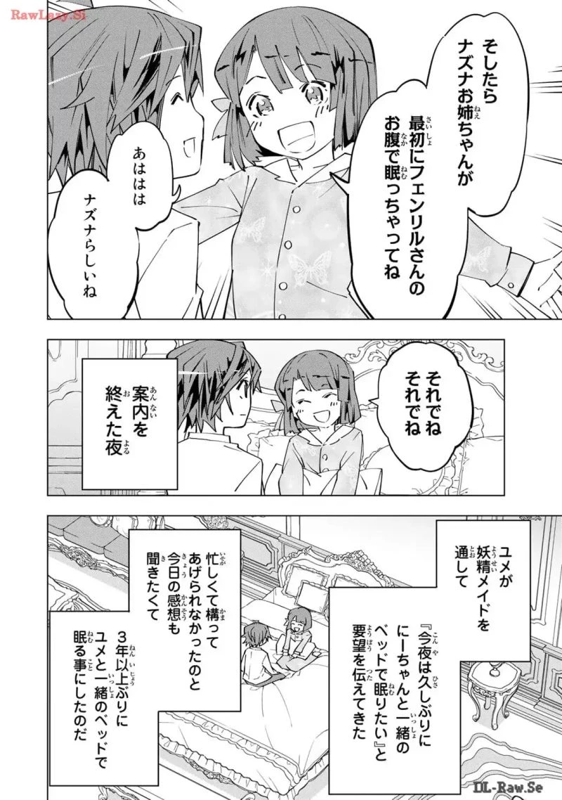 信じていた仲間達にダンジョン奥地で殺されかけたがギフト『無限ガチャ』でレベル9999の仲間達を手に入れて元パーティーメンバーと世界に復讐＆『ざまぁ！』します！ 第94.5話 - 18