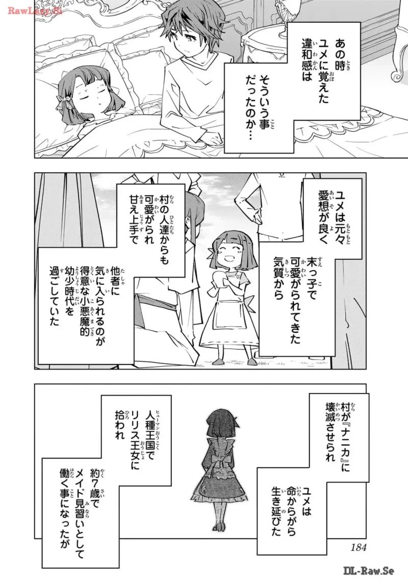 信じていた仲間達にダンジョン奥地で殺されかけたがギフト『無限ガチャ』でレベル9999の仲間達を手に入れて元パーティーメンバーと世界に復讐＆『ざまぁ！』します！ 第94.5話 - 22