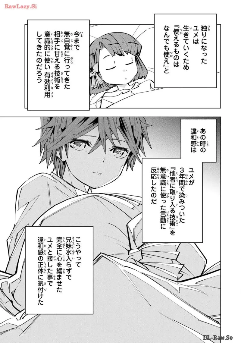 信じていた仲間達にダンジョン奥地で殺されかけたがギフト『無限ガチャ』でレベル9999の仲間達を手に入れて元パーティーメンバーと世界に復讐＆『ざまぁ！』します！ 第94.5話 - 23