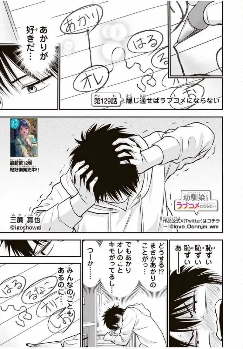 幼馴染とはラブコメにならない 第129話 - 1