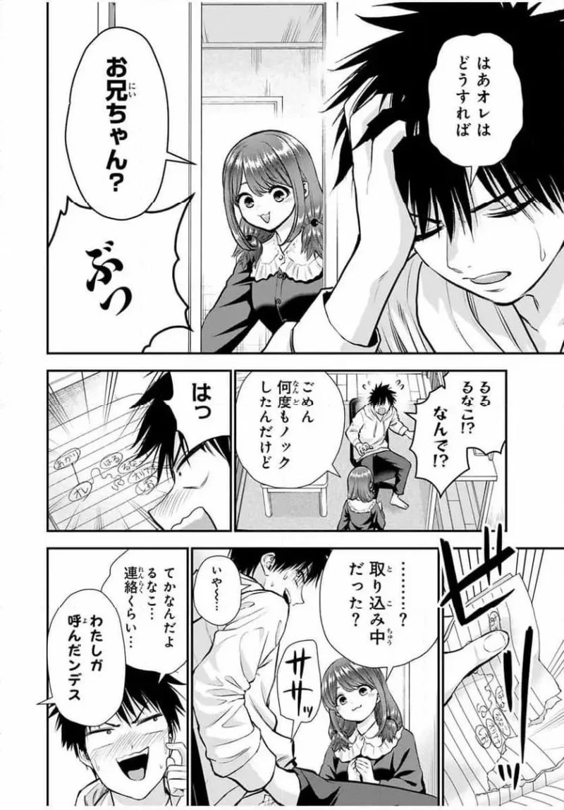 幼馴染とはラブコメにならない 第129話 - 2
