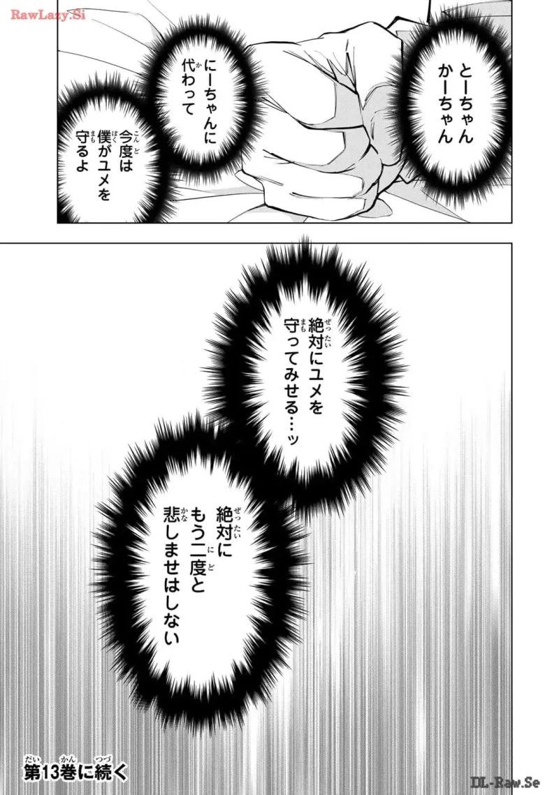 信じていた仲間達にダンジョン奥地で殺されかけたがギフト『無限ガチャ』でレベル9999の仲間達を手に入れて元パーティーメンバーと世界に復讐＆『ざまぁ！』します！ 第94.5話 - 25