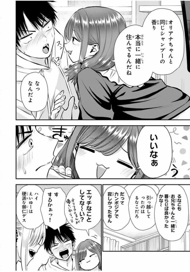 幼馴染とはラブコメにならない 第129話 - 4